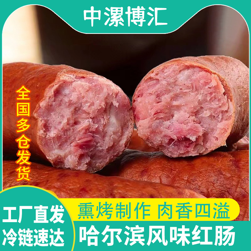 哈尔滨风味红肠肉香四溢烟熏红肠