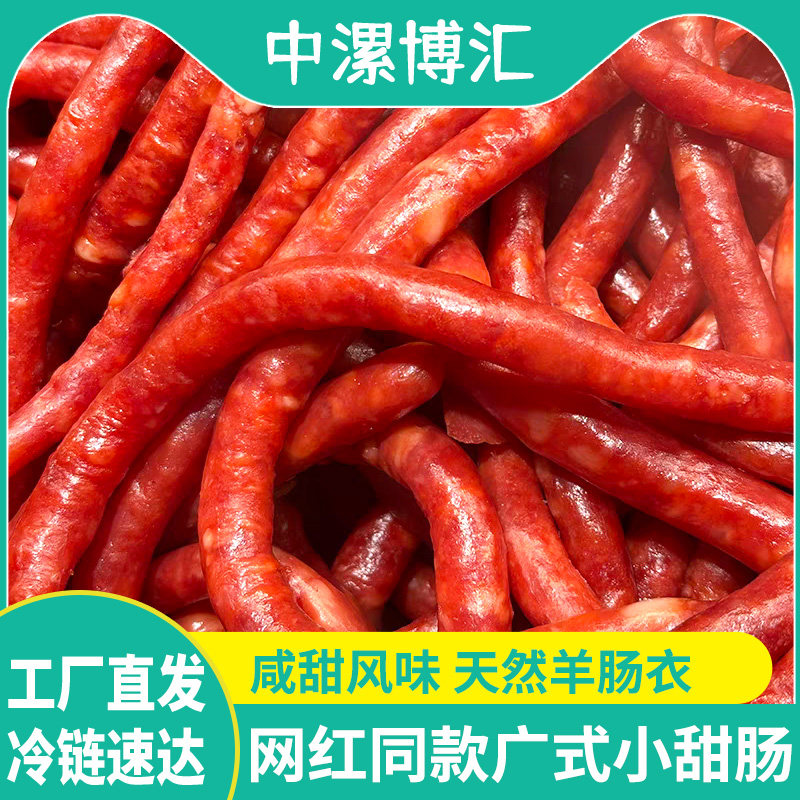 中漯博汇网红秘制广式小甜肠即食东来代购同款咸甜风味爆汁小红肠