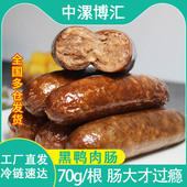 中漯博汇黑鸭烤肠70g大肉肠火山石烤肠脆皮香肠火腿肠热狗肠商超