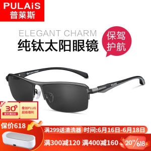 普莱斯pulais太阳镜男士驾驶司机眼镜镜纯钛可配近视眼镜2505黑色