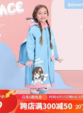 备美儿童雨衣女童女孩小学生宝宝上学衣2022开学季带书包全身防雨