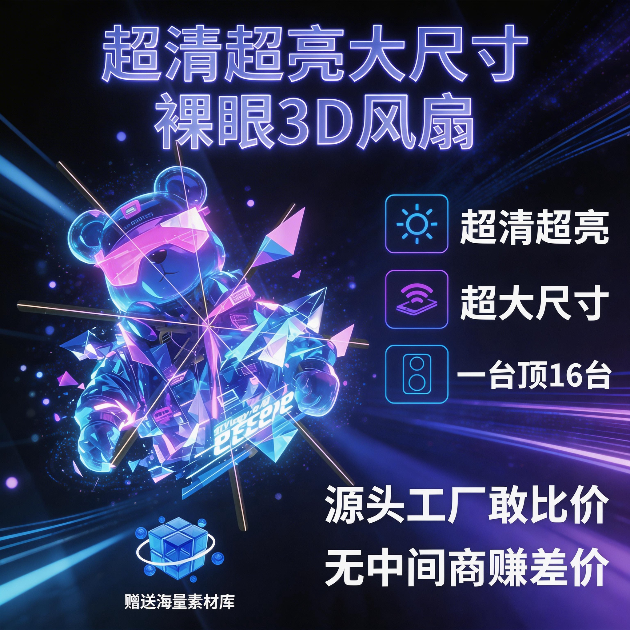 全息3D风扇大尺寸3d广告机八灯板超清裸眼3d风扇投影led旋转显示
