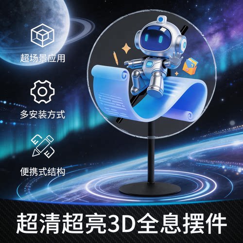桌面款全息风扇3d立体引流广告机