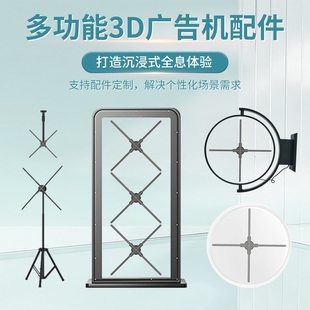 3d全息广告机风扇屏亚克力圆形保护罩方形展示柜多台拼接支架配件