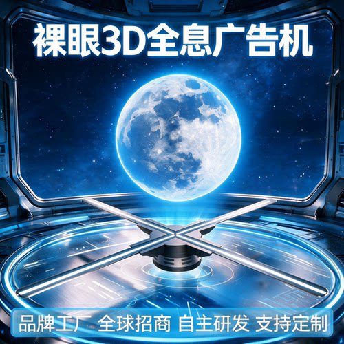【超清超亮】超高品质3D全息风扇