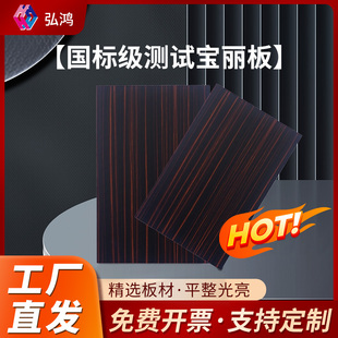 涂料测试烤漆板宝丽板装饰贴面板免漆涂护墙板黑胡桃木喷涂
