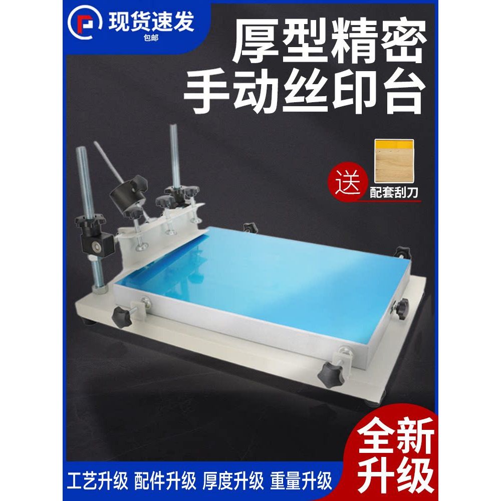 铠工手工丝印台小型丝印机丝网印刷机手印台丝印工作台油墨印刷机
