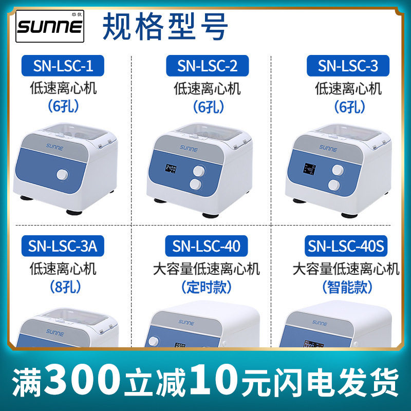 尚仪 定时款大容量离心机SN-LSC系列 定时脂肪血清血浆台式分离机