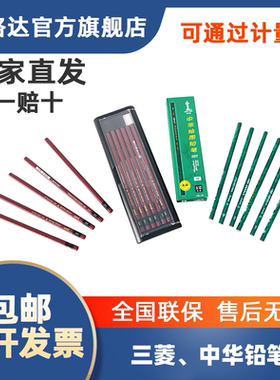 硬度测试标准铅笔\101型中华铅笔\9800DX绿色、UIN红色三菱铅笔