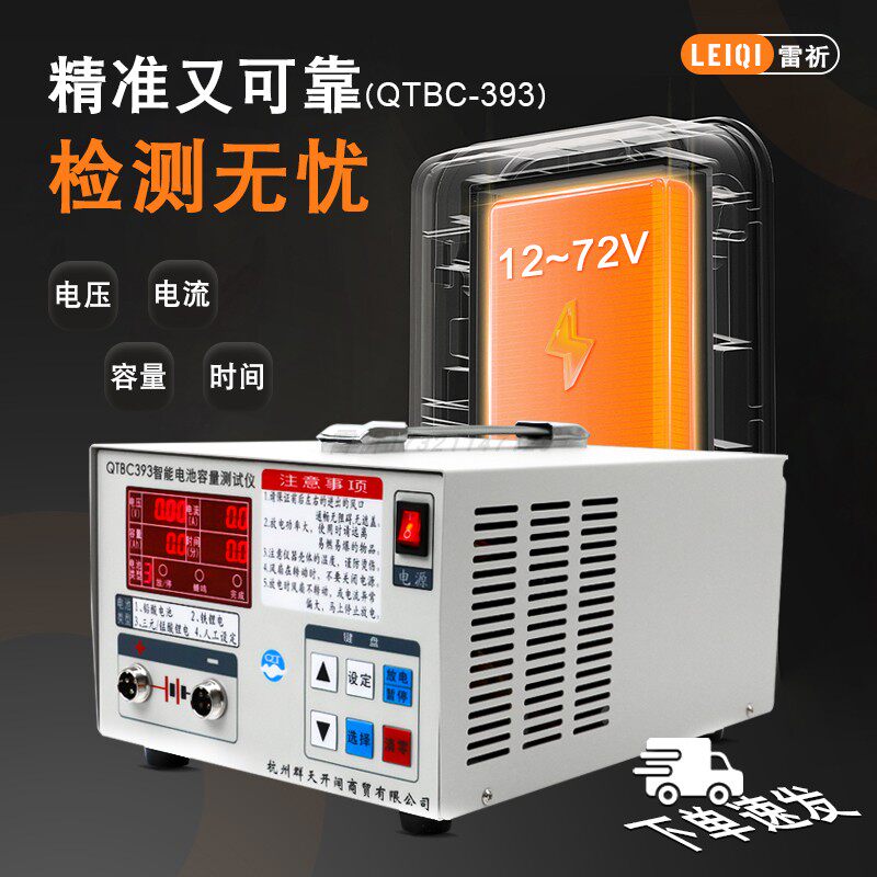 QTBC393铁锂锰酸聚合铅酸锂电池容量检测电动车电池放电仪12-72V