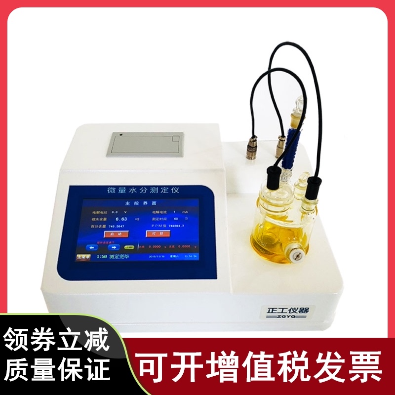电量法微量水分测试仪