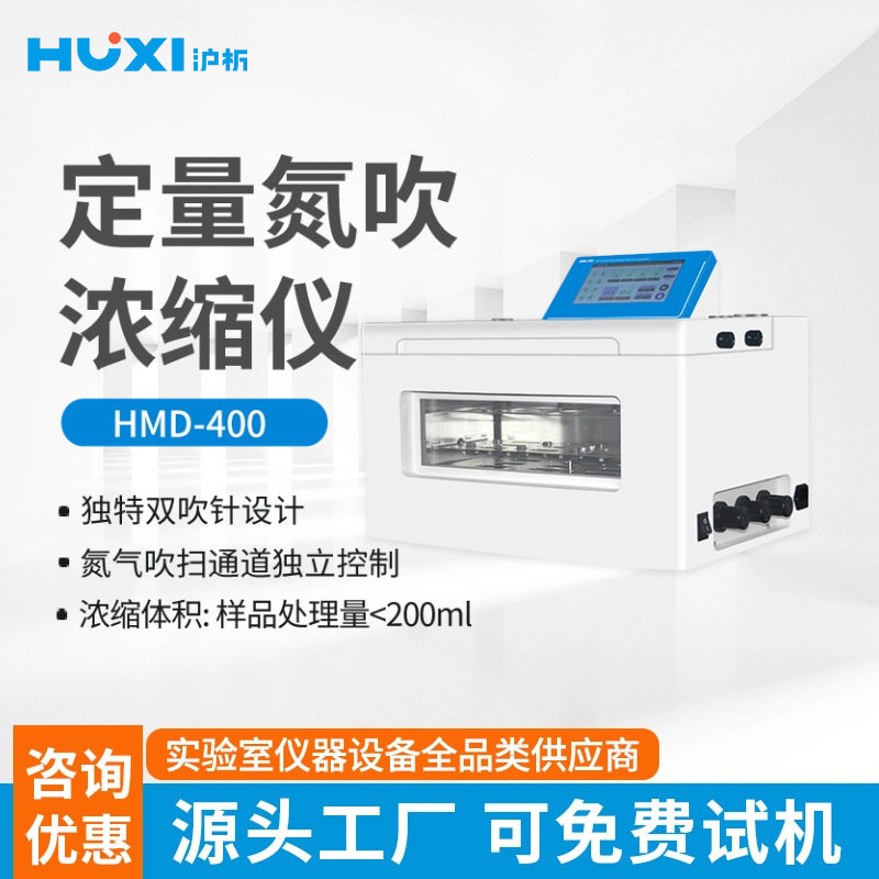 上海沪析水浴氮吹仪HPT-8 8孔样品8位氮吹浓缩制备全自动氮吹装置