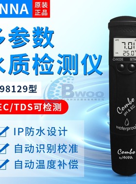 意大利哈纳HI98129水质多参数测试笔pH/EC电导率TDS温度仪HI98130