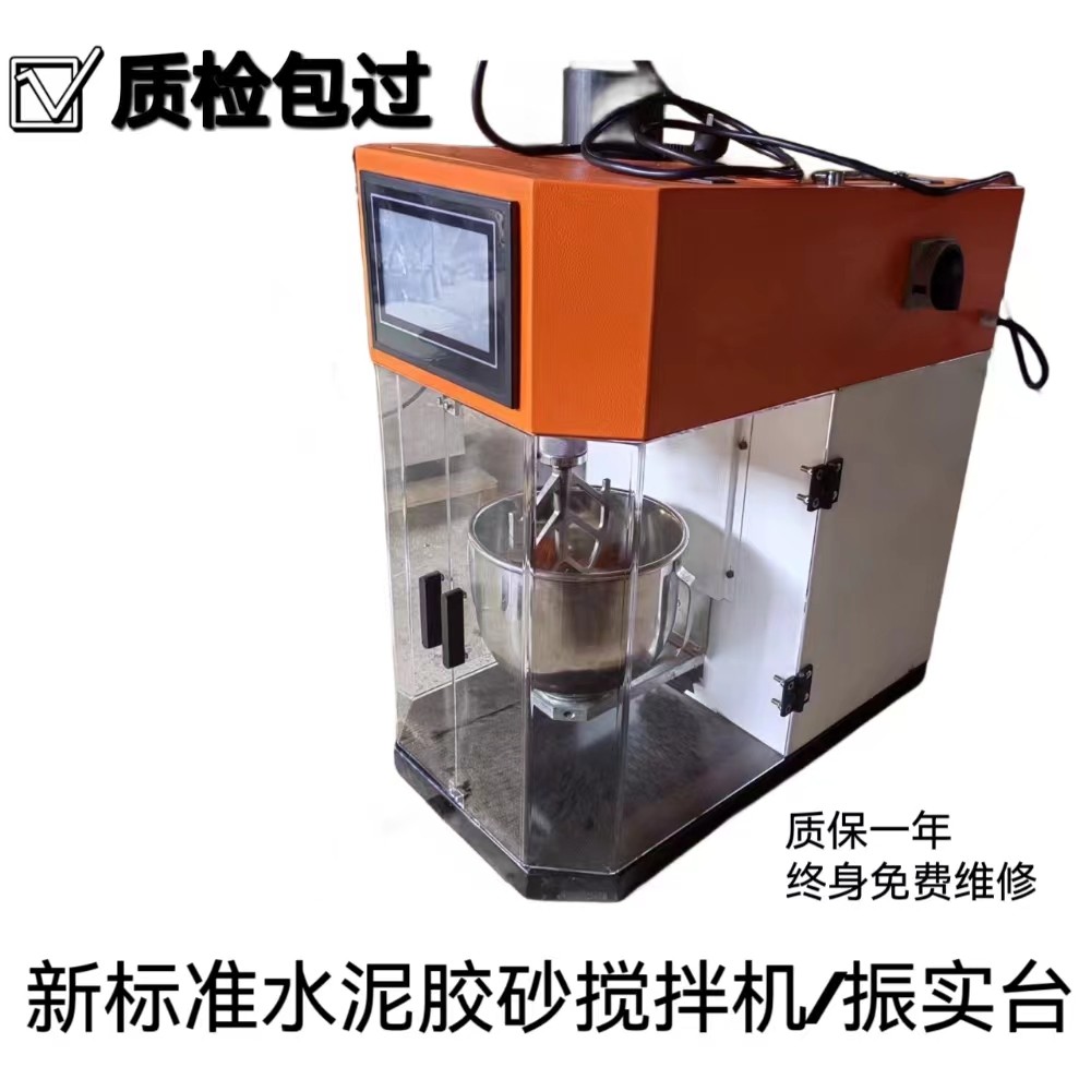 新标准JJ-20H型水泥胶砂搅拌机净浆搅拌机振实台流动度测定仪跳桌