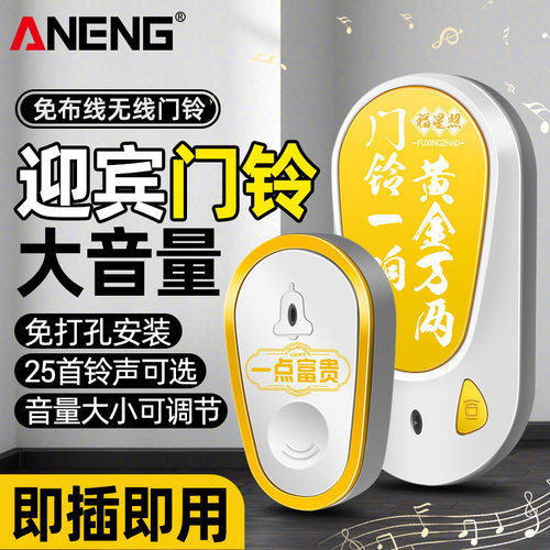 ANENG 无线门铃远距离电子遥控智能门铃家用老人床头呼叫器免打孔