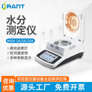 10A水分测定仪100g卤素加热校准0.01带砝码 蚁博士MSH 水分测试仪