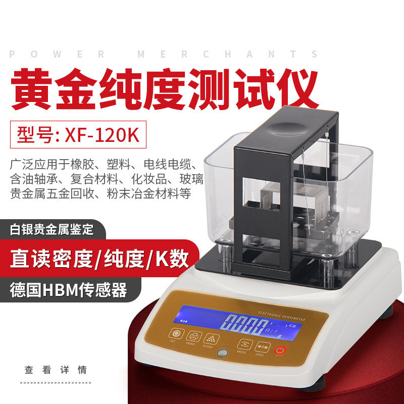 力辰黄金白金真假测试仪XF-120K黄金纯度测试仪白银贵金属鉴定