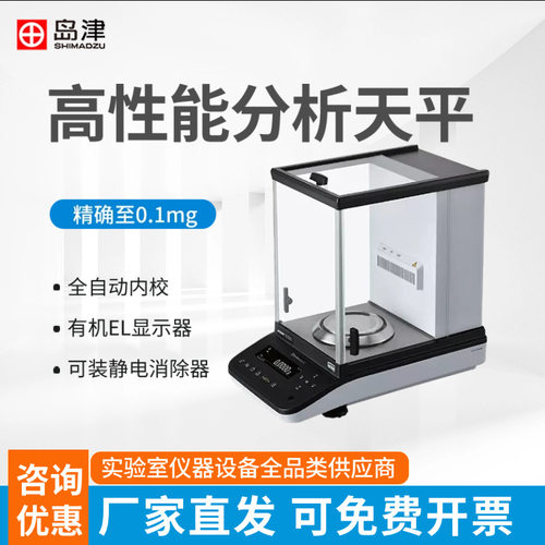 日本岛津分析天平AP124W/AP224W/AP324W万分之一0.1mg实验室天平