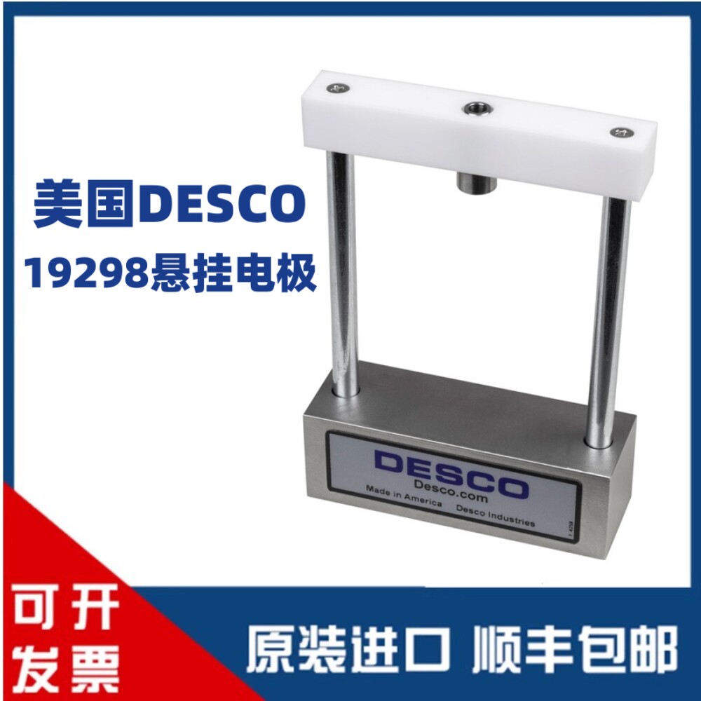 美国DESCO 19298悬挂电极 便携式电极 用于测试手套和指套的电阻