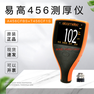 英国易高elcometer456涂层测厚仪(A456CFBS+T456CF1S) 456膜厚仪