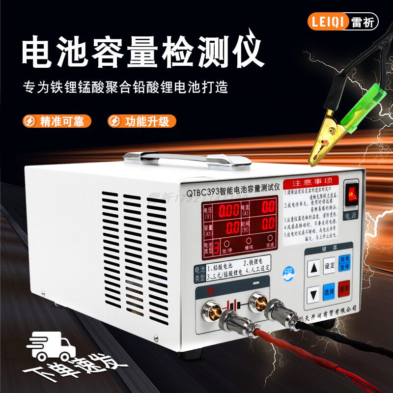 QTBC393铁锂锰酸聚合铅酸锂电池容量检测电动车电池放电仪12-72V