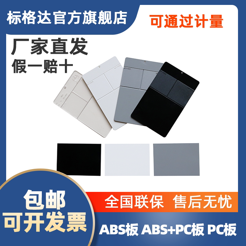 涂料测试级塑胶板塑胶涂料测试