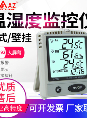 台湾衡欣WBGT露点测试仪AZ88081/87792/87799大屏温湿度计记录仪