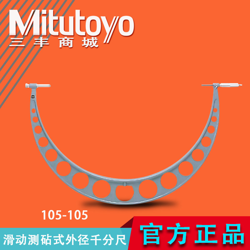 高精度滑动测砧机械外径千分尺