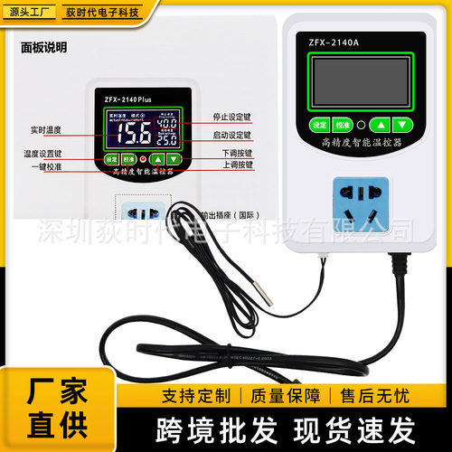 ZFX-W2140A智能数显电子温控仪插座孵化地暖高温低温报警器高精度