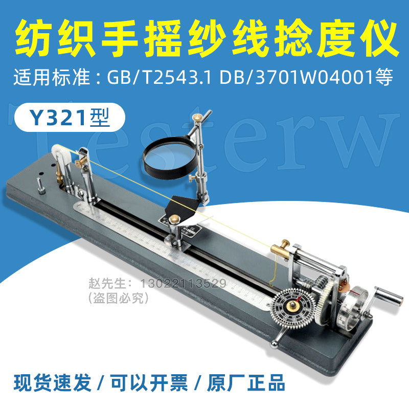 手摇纱线捻度仪纱线纺织仪器