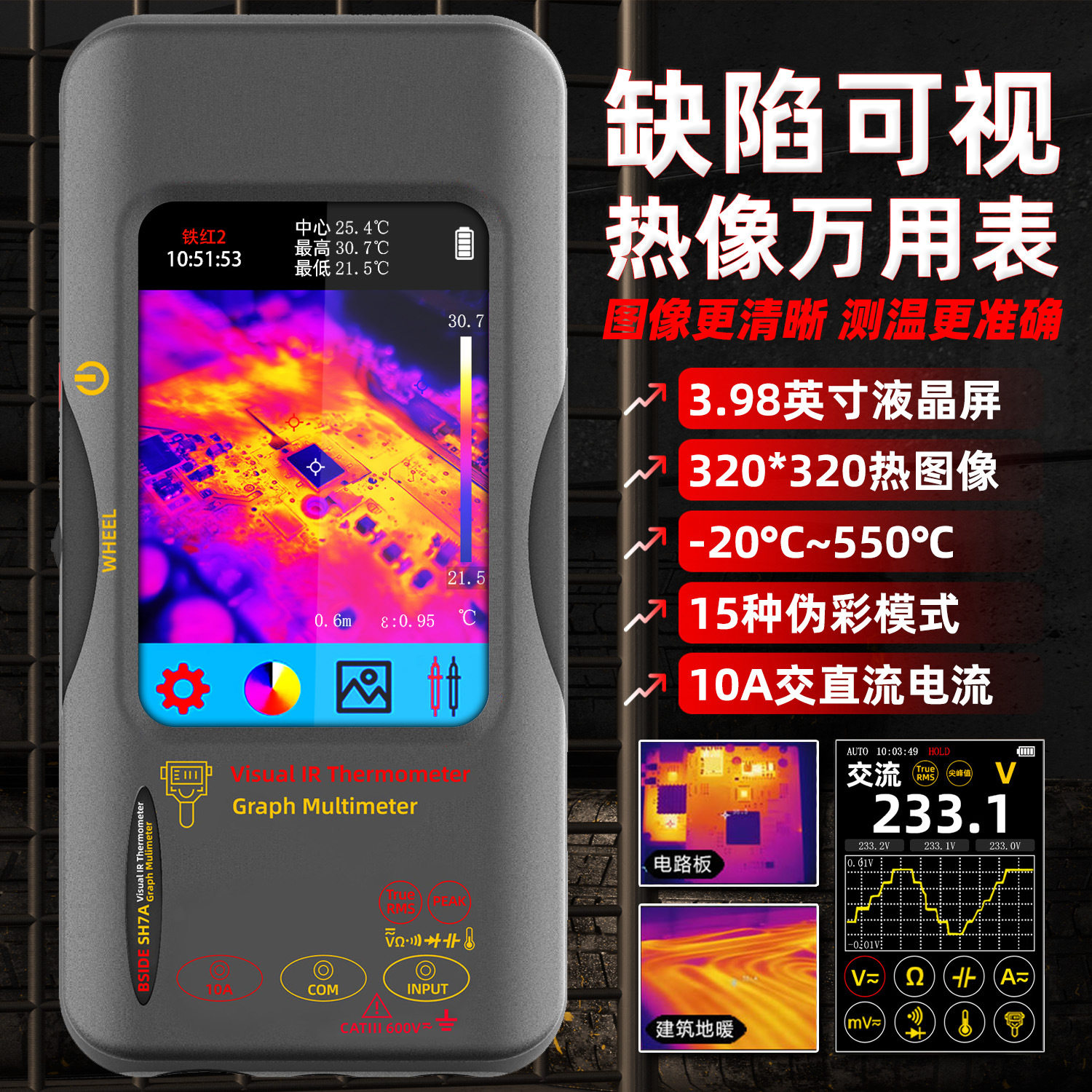 源头工厂热成像万用表一体机320*320分辨率IP54防水热成像仪