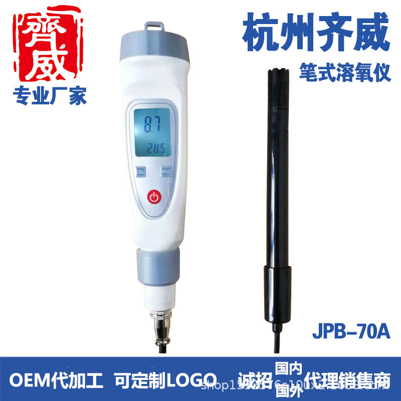 齐威仪器JPB-70A笔式溶氧仪水产养殖氧气检测简易溶解氧含量检测