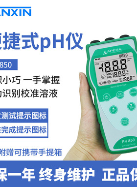 三信PH850便携式PH计 PH700实验室PH测定仪 数显酸度计酸度检测仪