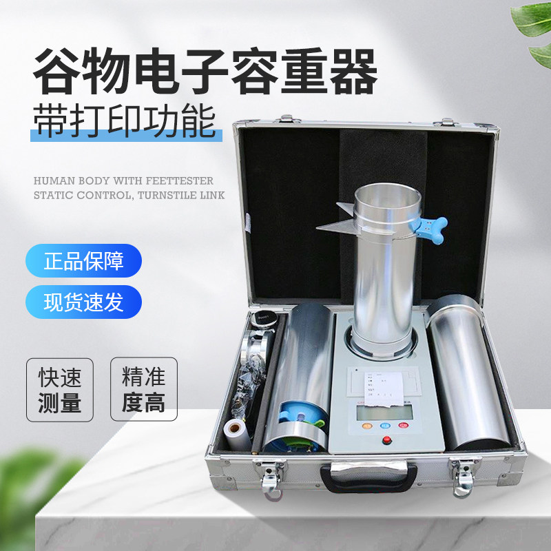 祈工电子谷物容重器打印包邮
