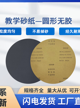 里博黑色碳化硅牛皮砂纸耐水金相抛光砂纸镜面抛光金相砂纸圆形无