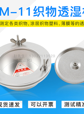 YM-11透湿杯织物透湿杯吸湿法蒸发法透湿杯薄膜透湿测试GB/T12704