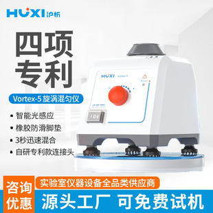 2振荡混合器实验室试管离心管漩涡震荡 上海沪析旋涡混匀仪Vortex