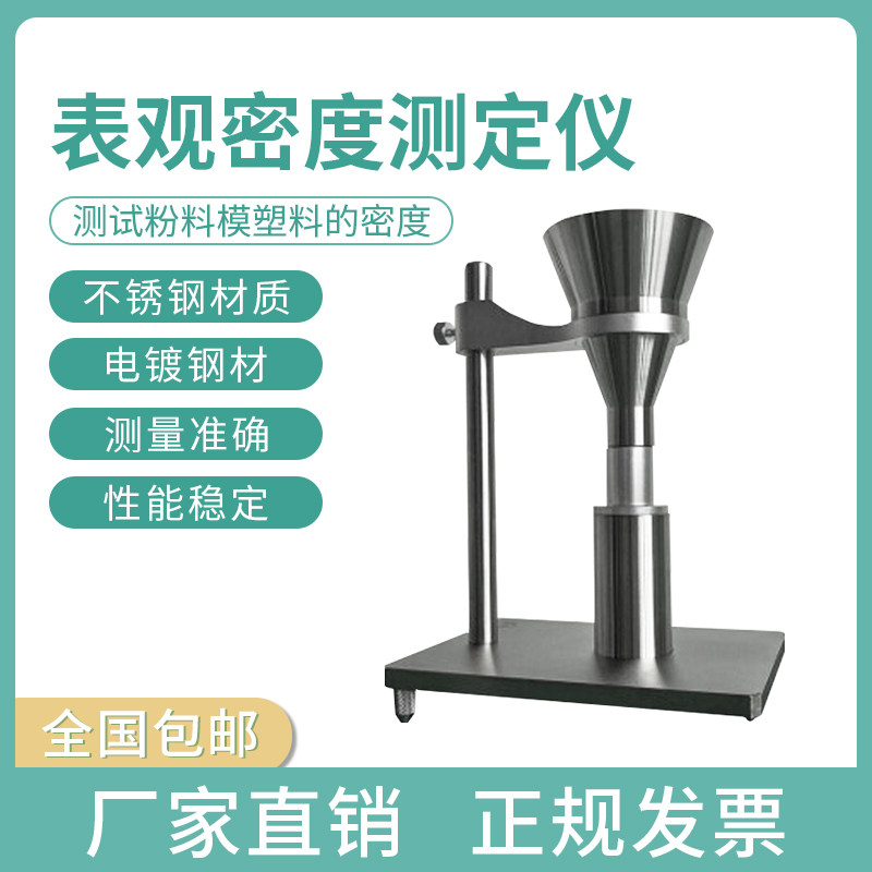 塑料表观密度计粉末颗粒密度测定