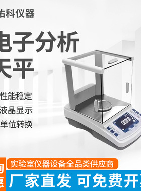 上海佑科GL1004B/2004B分析天平实验室GC千分/万分之一圆弧形天平