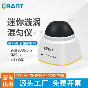蚁博士漩涡振荡器实验室迷你多功能混匀仪涡旋混匀器混合器涡旋仪