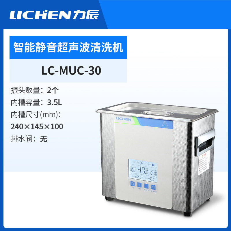 力辰科技智能静音超声波清洗机眼镜首饰牙套大容量实验室自动清洁