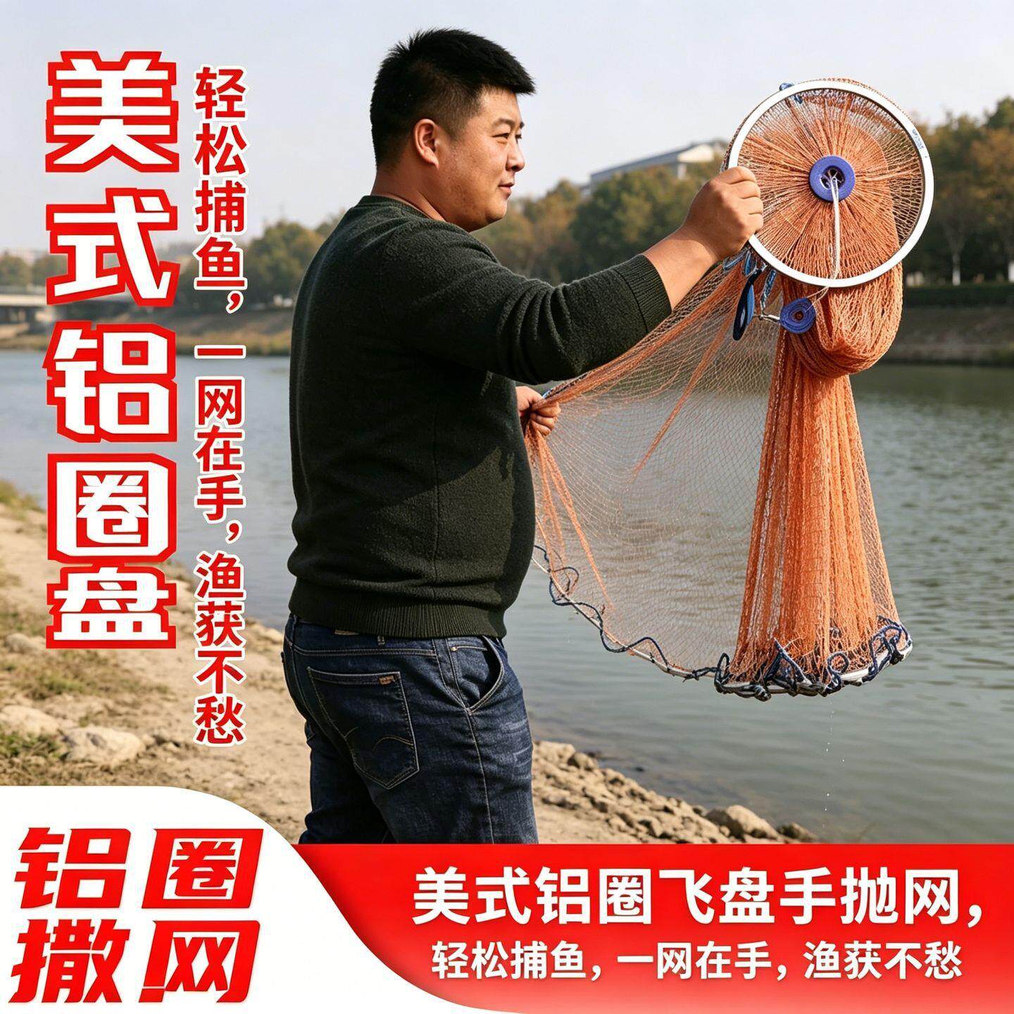 飞盘式手抛渔网宽松大网美式铝圈