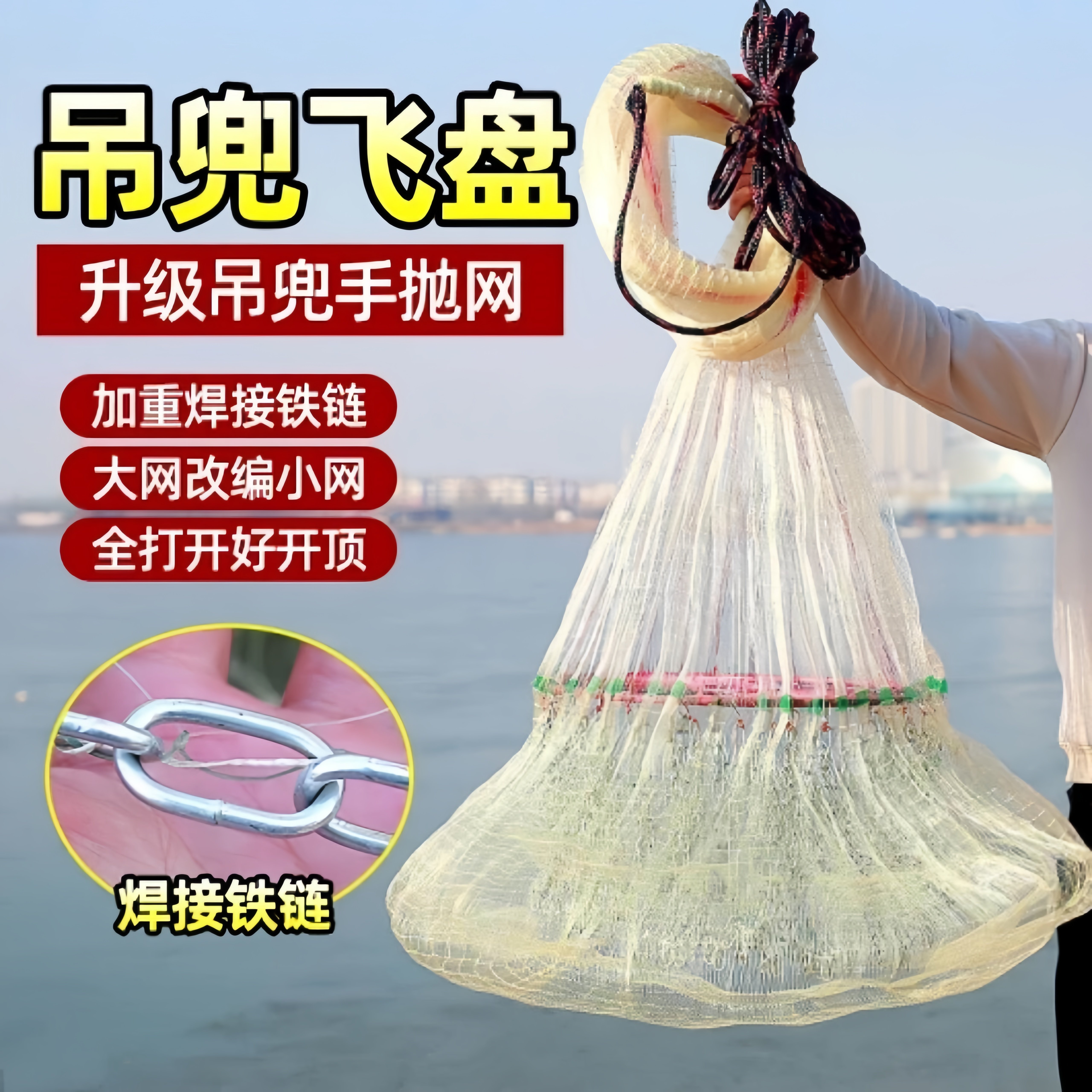手抛网飞盘式撒网铁链兜自动平衡