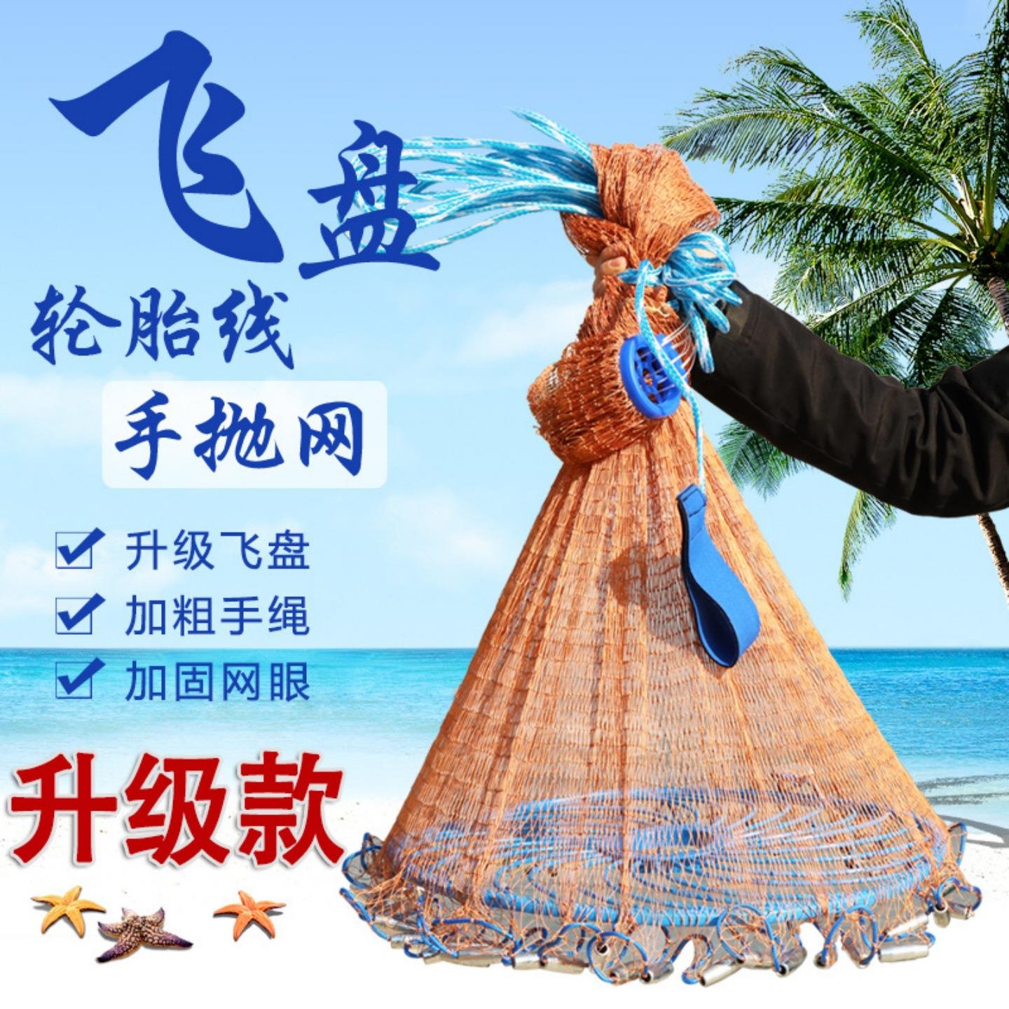 大飞盘式手抛撒网户外好用大美式