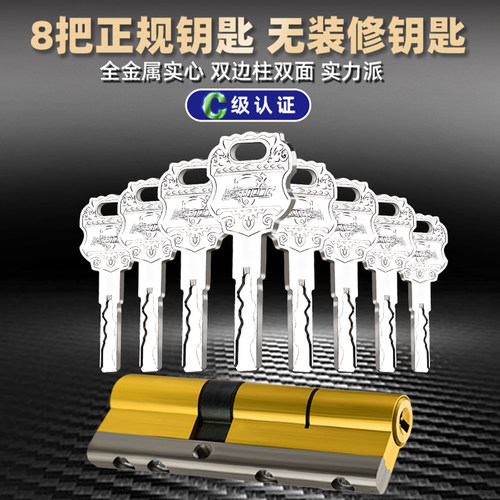 坚甲卫士锁芯C级叶片一体钥匙