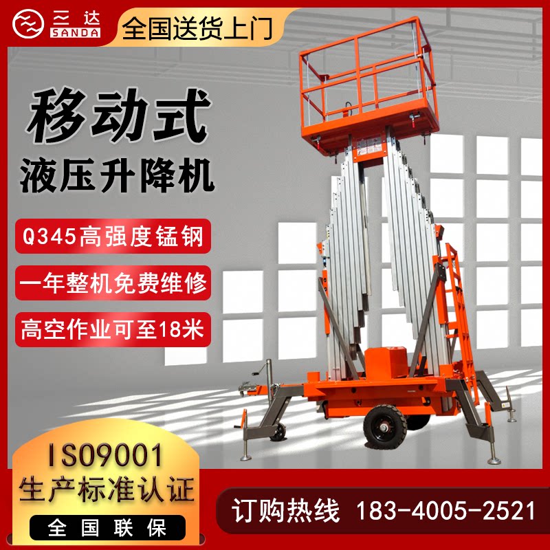 移动液压升降平台小型电动维修高空作业车铝合金剪叉自行走提升机