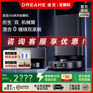 追觅扫地机器人X40X50Pro增强扫拖地一体机自动清洗官翻机