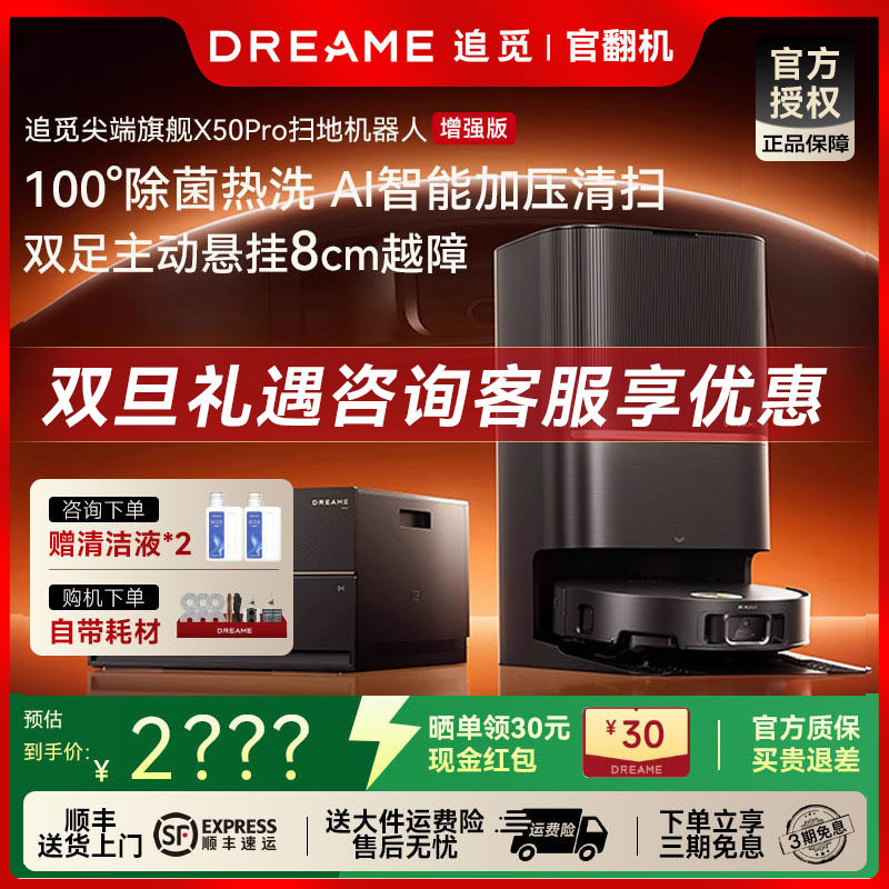 追觅X50Pro增强扫地机器人扫拖地一体机自动清洗基站自清洁官翻机