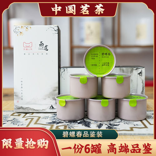碧螺春明前新茶浓香绿茶嫩芽高端品鉴礼盒装一盒6罐限量1000份
