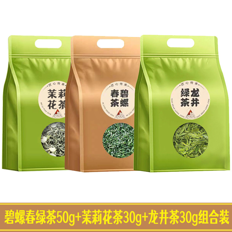 U碧螺春龙井茉莉花茶组合装新茶上市浓香型茶叶品鉴装三袋装110g,茶,碧螺春,淘宝优惠券,粉丝福利购,淘宝优惠卷